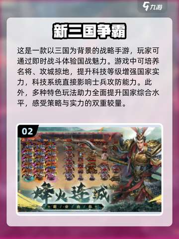 🔥2025必玩的三国战略手游大盘点！🎮截图3