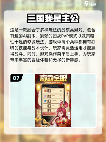 🔥2024必玩三国Q版手游排行，下载热门推荐来啦！🎮截图8