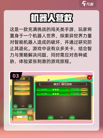 🤖2025最火免费机器人游戏合集，玩到停不下来！🔥截图4