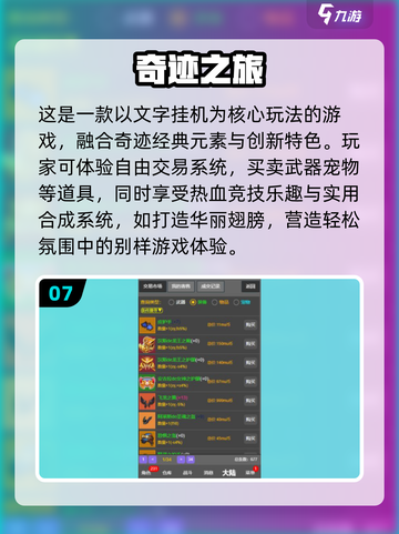🔥2025必玩！经典奇迹手游挂机推荐合集💥截图8