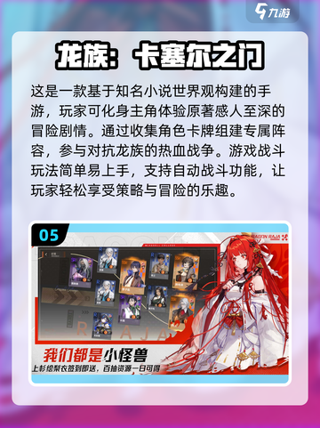 🔥2024国内手游热度排行，这些游戏超🔥！截图6