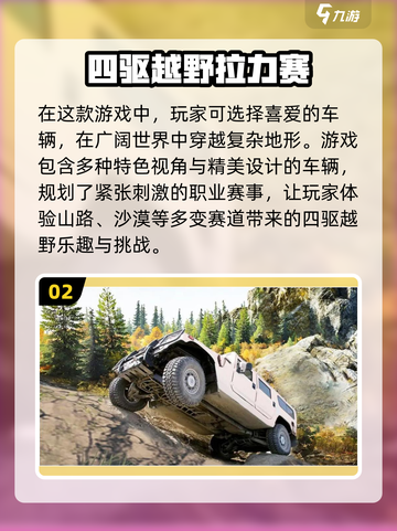 🔥2024必玩越野车手游排行榜前5🎉截图3