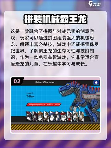 🔥2024必玩！超酷霸王龙闯关手游🔥截图3