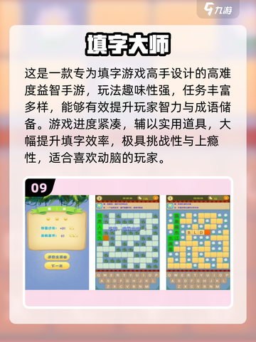 🔥2025最火加字游戏排行榜💥轻松上头！截图10