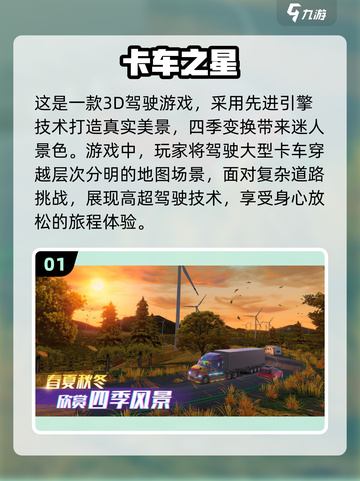  Trucks🎮2024热门卡车模拟驾驶游戏推荐！🔥截图2