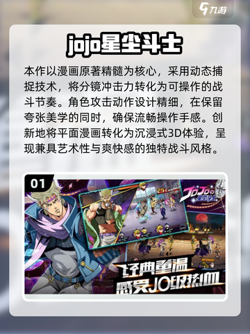 🎮JOJO新游大爆发！2025必玩🔥截图2