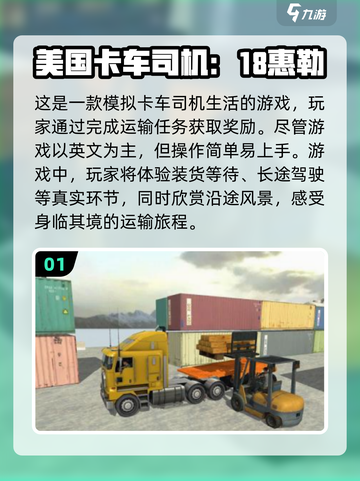 🔥2024最受欢迎的大卡车拉货手游排行榜🎮截图2