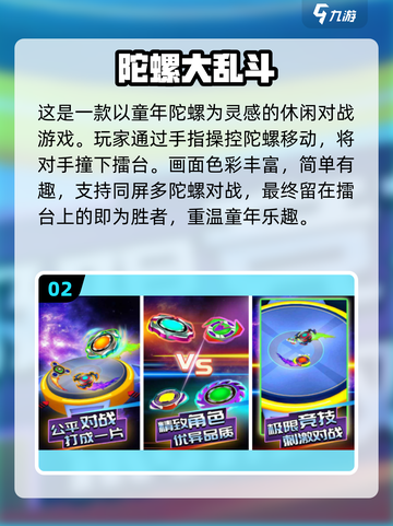 🔥2025超耐玩大乱斗手游下载推荐💥截图3