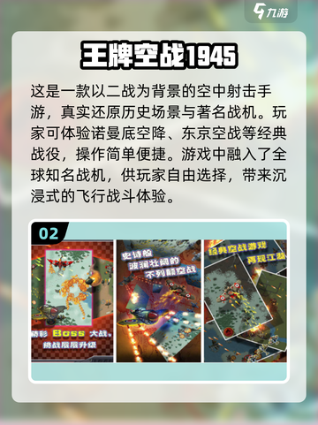 ✈2024必玩！高人气二战飞机手游大全🔥截图3