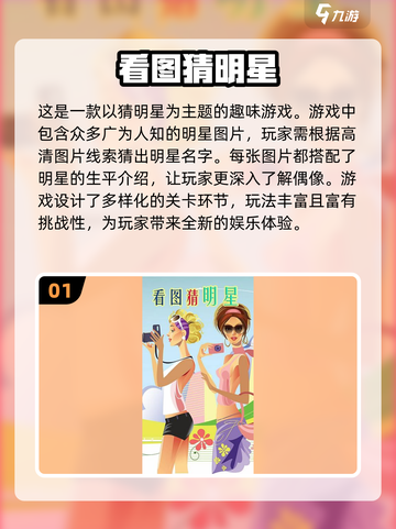 🔥2024必玩！TOP5猜人物游戏排行榜🌟截图2