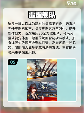 🔥2025战舰游戏TOP榜💥海战迷必玩⛵截图6