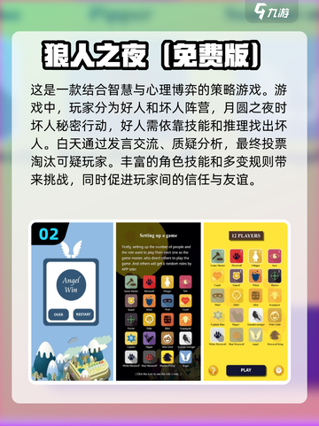 🔥2024超耐玩狼人杀游戏推荐🎉截图3