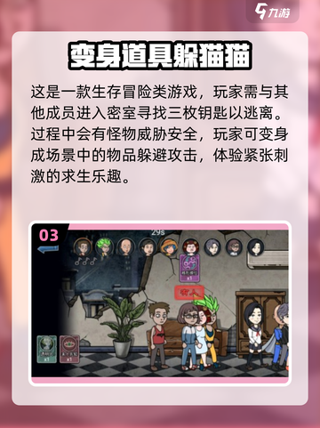 2024必玩🔥躲猫猫游戏TOP10，趣味无穷！🎮截图4