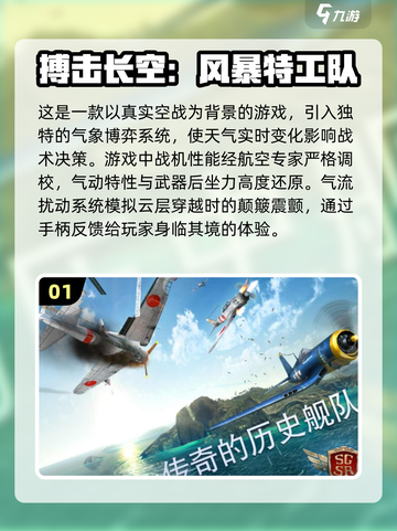 🔥2025最燃空战手游大盘点，飞行员们冲呀！✈截图2