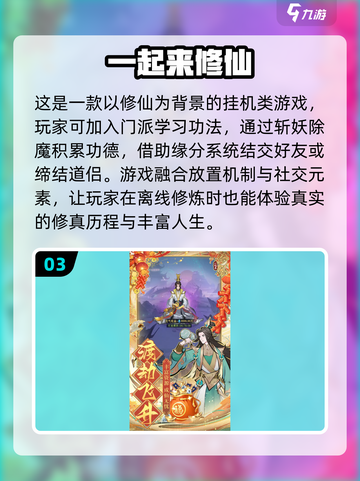 🔥2025必玩仙侠手游排行榜✨下载就选这些超耐玩游戏！截图4