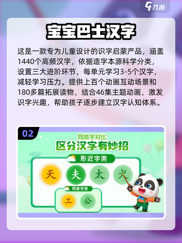📚2025超有趣幼儿园识字游戏大🔥💥截图3