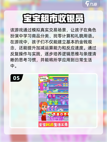 🔥2025超火宝宝超市游戏合集💥🎮截图6