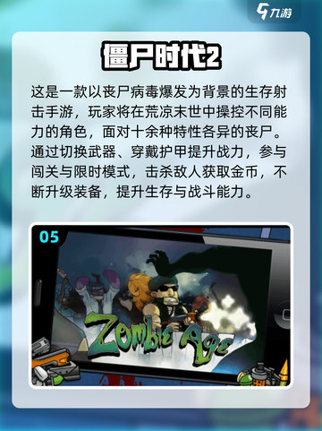 🔥2025最刺激打僵尸手游汇总💥截图6