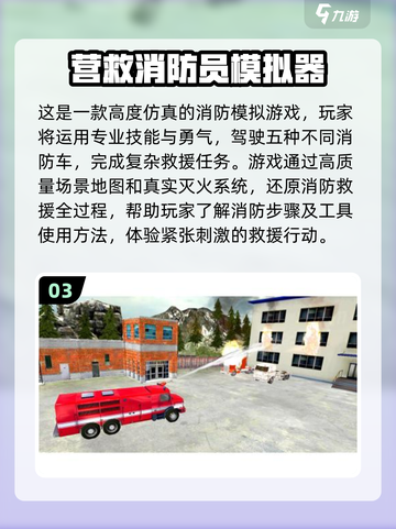 🔥2023必玩！免费消防车手游大全🎉截图4