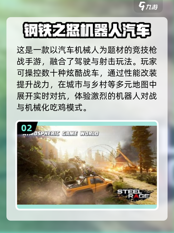 🔥2025最燃机器人手游排行榜出炉！🎮💥截图3