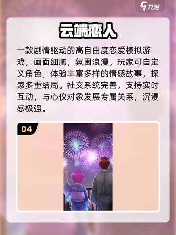 💘2025最火恋爱手游TOP榜🔥截图5