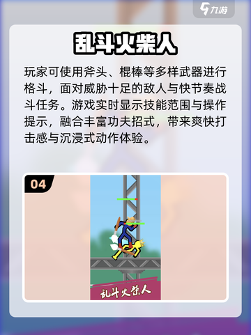 🔥2025双人火柴人TOP5，超耐玩💥截图5