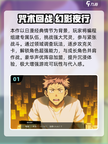 🔥2025必玩咒术回战手游TOP榜✨截图2