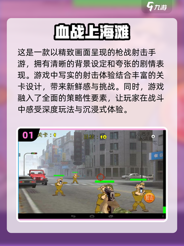 🔥2024上海滩枪战手游推荐，玩到停不下来！🔫截图2