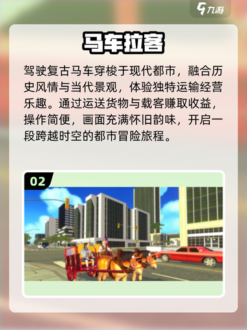 🐎2025最火小马拉车手游Top5！截图3