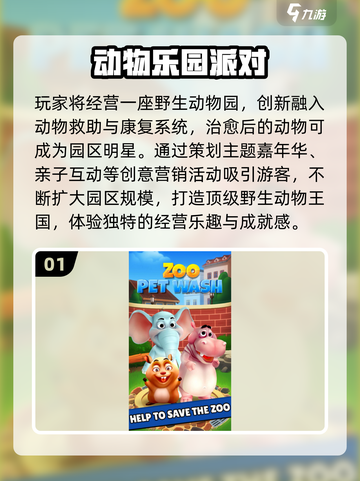 2025必玩动物园游戏推荐🎮轻松云逛动物园！截图2