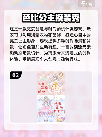 2024超🔥芭比公主化妆游戏推荐💄截图3