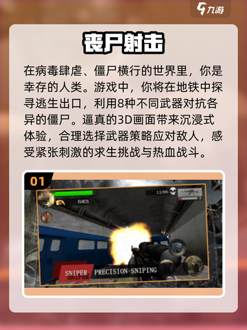 2024必玩🔥3D丧尸射击手游推荐💥截图2