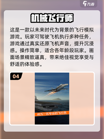 2024必玩✈人气飞机模拟游戏排行🔥截图5