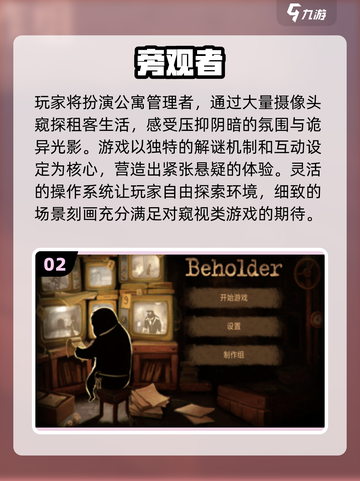🔥2025最火旁观者游戏免费下载清单🎮截图3