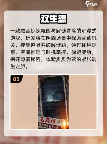 👻2025十大招鬼游戏太上头！截图6