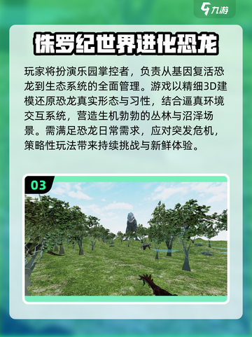🦖2025必玩恐龙进化游戏合集！🔥截图4