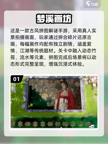 2025古风拼图手游Top10🔥轻松get高颜值解压神器！🧩✨截图2