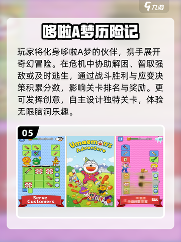 🔥2025最火哆啦A梦游戏🎮快进！截图6