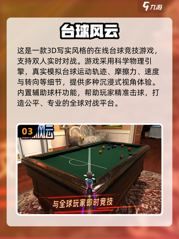🎱2025超真实台球游戏推荐！延长线玩法太上头🔥截图4