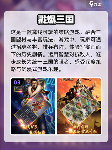 🔥2025最🔥的三国策略手游合集🎉截图4