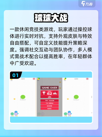🔥2025最火球球大战手游TOP5💥截图2