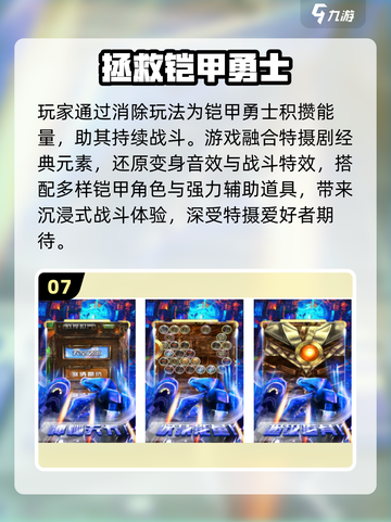 🔥2025最燃超级战队游戏🎮截图8