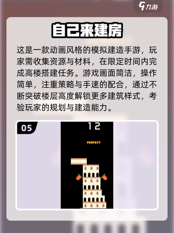 2025最火建房手游🔥模拟建造TOP榜💥🎮截图6