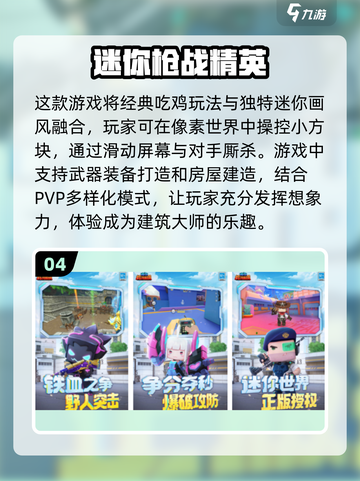 🔥2024必玩PVP竞技手游推荐合集🎉截图5