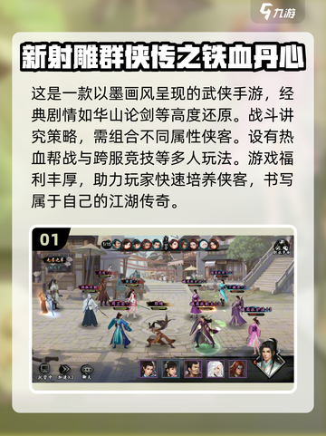 🔥2024最受欢迎射雕手游大全，经典必备！👇截图2
