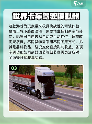 2025最🔥模拟驾驶游戏合集🎮超真实体验！截图4