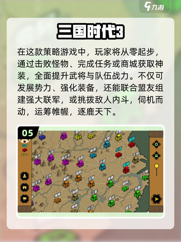 🔥2025最火三国手游TOP5💥截图6