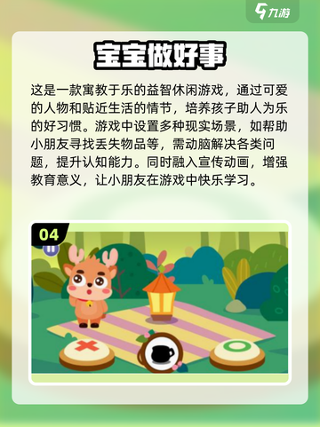 🔥4岁宝宝最爱的趣味游戏清单🎮截图5
