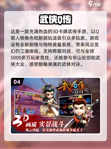 🔥2024必玩Q版武侠手游🔥超萌画风停不下来！截图5