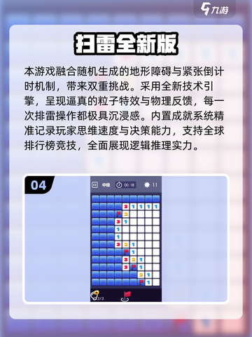 🔥2025爆款扫雷小游戏全汇总！🎮截图5